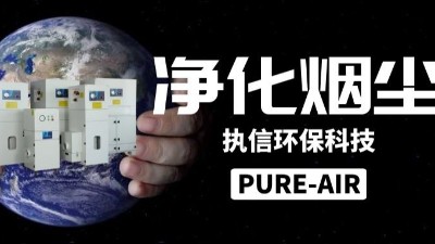 激光车间烟尘净化器,执信环保激光烟尘净化设备制造厂家。