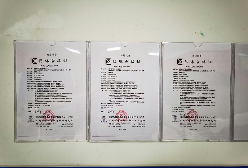 防爆合格证
