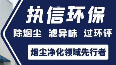 激光烟雾净化器解决生产车间烟尘烦恼