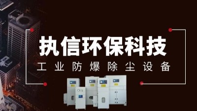 车间烟尘收集设备,执信环保工业烟尘净化设备制造厂家。