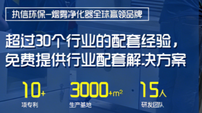 激光打标烟尘异味难题破解，执信环保为工业生产保驾护航