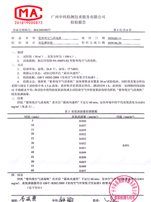 执信环保紫臭氧泄漏量