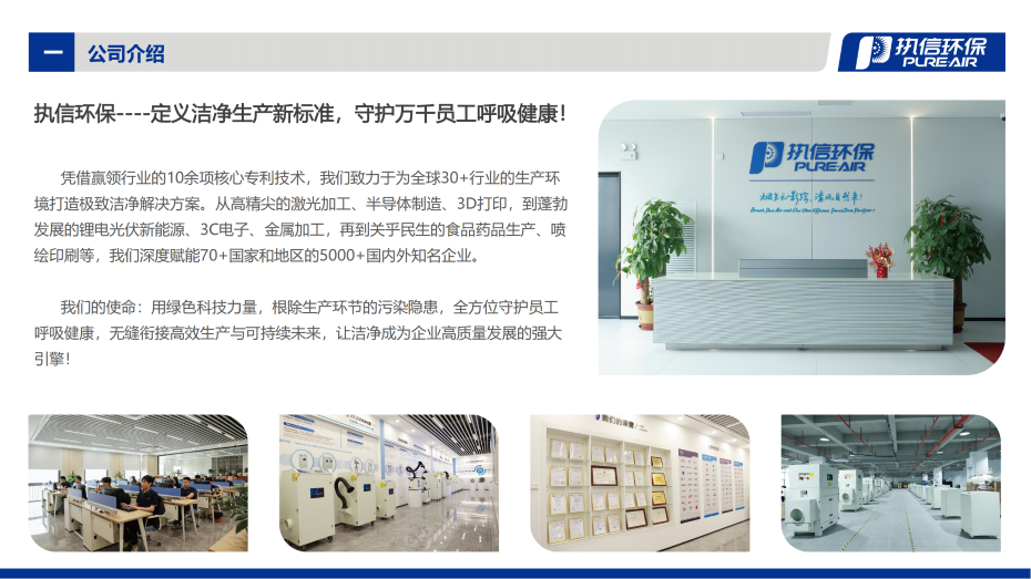 1. F 系列烟雾净化器介绍资料_02