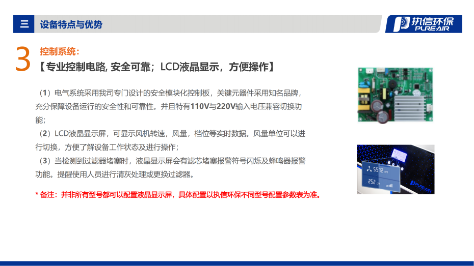 1. F 系列烟雾净化器介绍资料_06