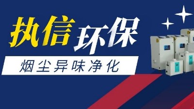 激光打标烟雾过滤器
