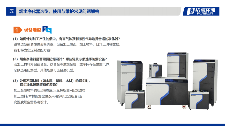 2. FS 系列烟雾净化器介绍资料_09