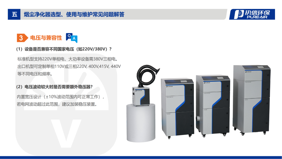 2. FS 系列烟雾净化器介绍资料_11