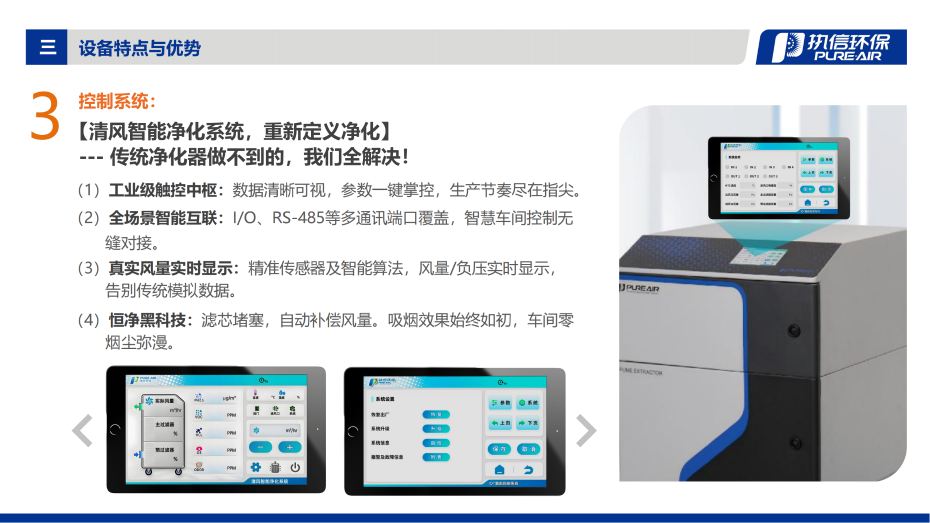 5. DS-i 系列烟雾净化器介绍资料_06