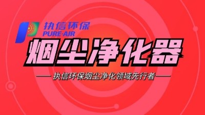 车间除尘设备,工业烟尘处理设备,执信环保除尘设备研发制造商。