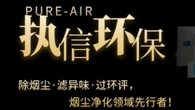 PCB电子专用烟雾净化器，执信环保焊锡烟雾净化器