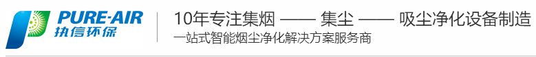 激光打标烟雾净化器生产厂家