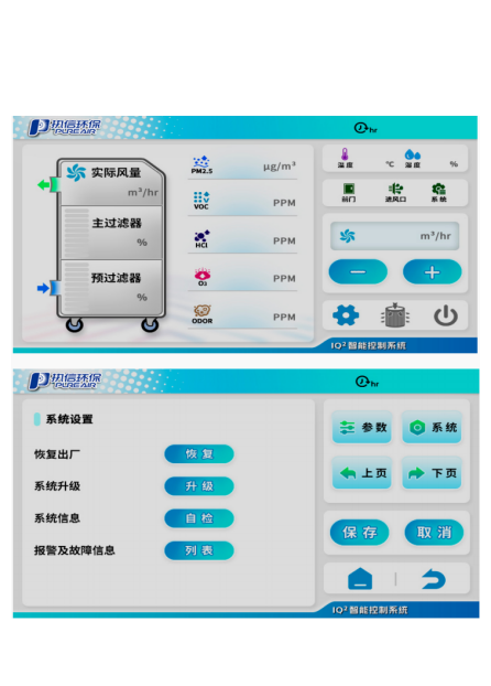 PA-FSi 系列智能烟尘烟雾净化器