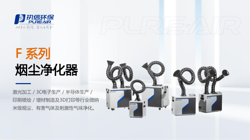 1. F 系列烟雾净化器介绍资料_01
