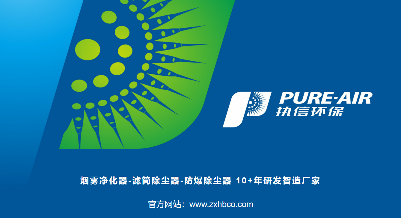 执信环保告诉你：粉尘特性决定除尘器选型