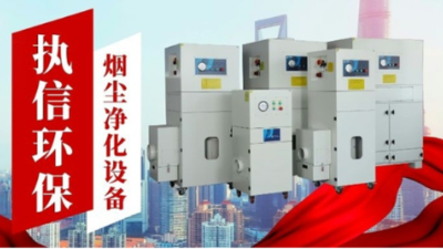 烟雾净化器与烟尘净化器：一字之差，差异万千